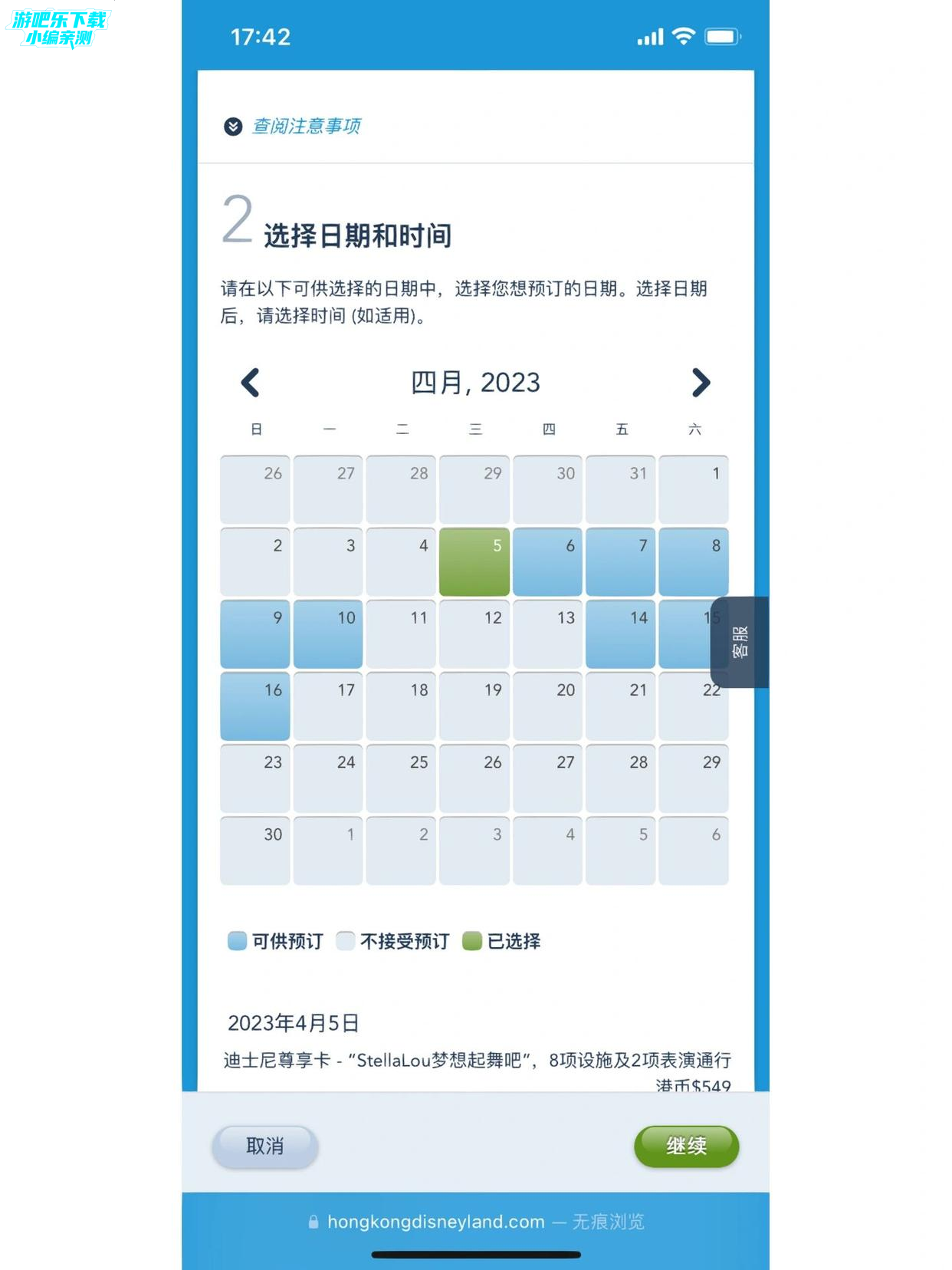 购买门票教程截图3