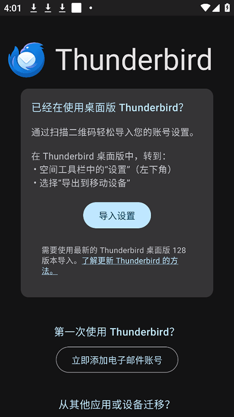 Thunderbird手机版 v8.4安卓最新版