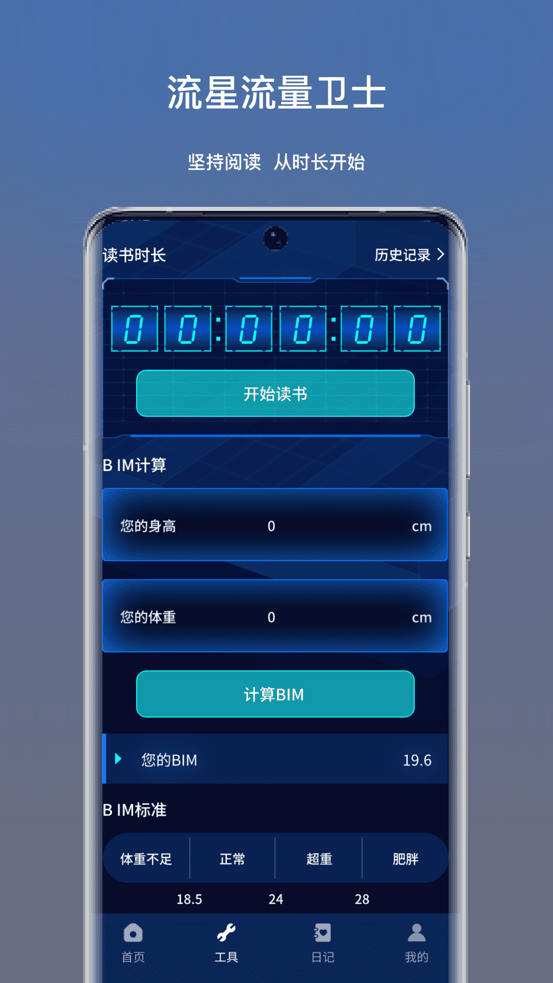 流星流量卫士