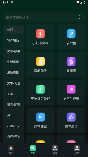 AI百科专家软件