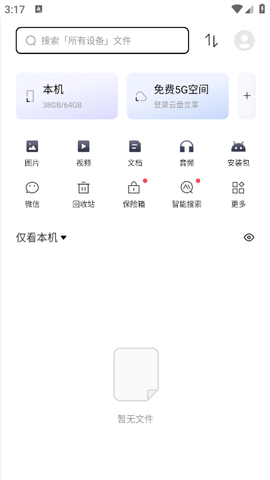 聯(lián)想超級文件安卓免費版