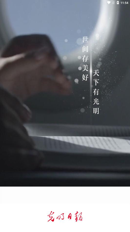 光明日报理论版 v10.5.18