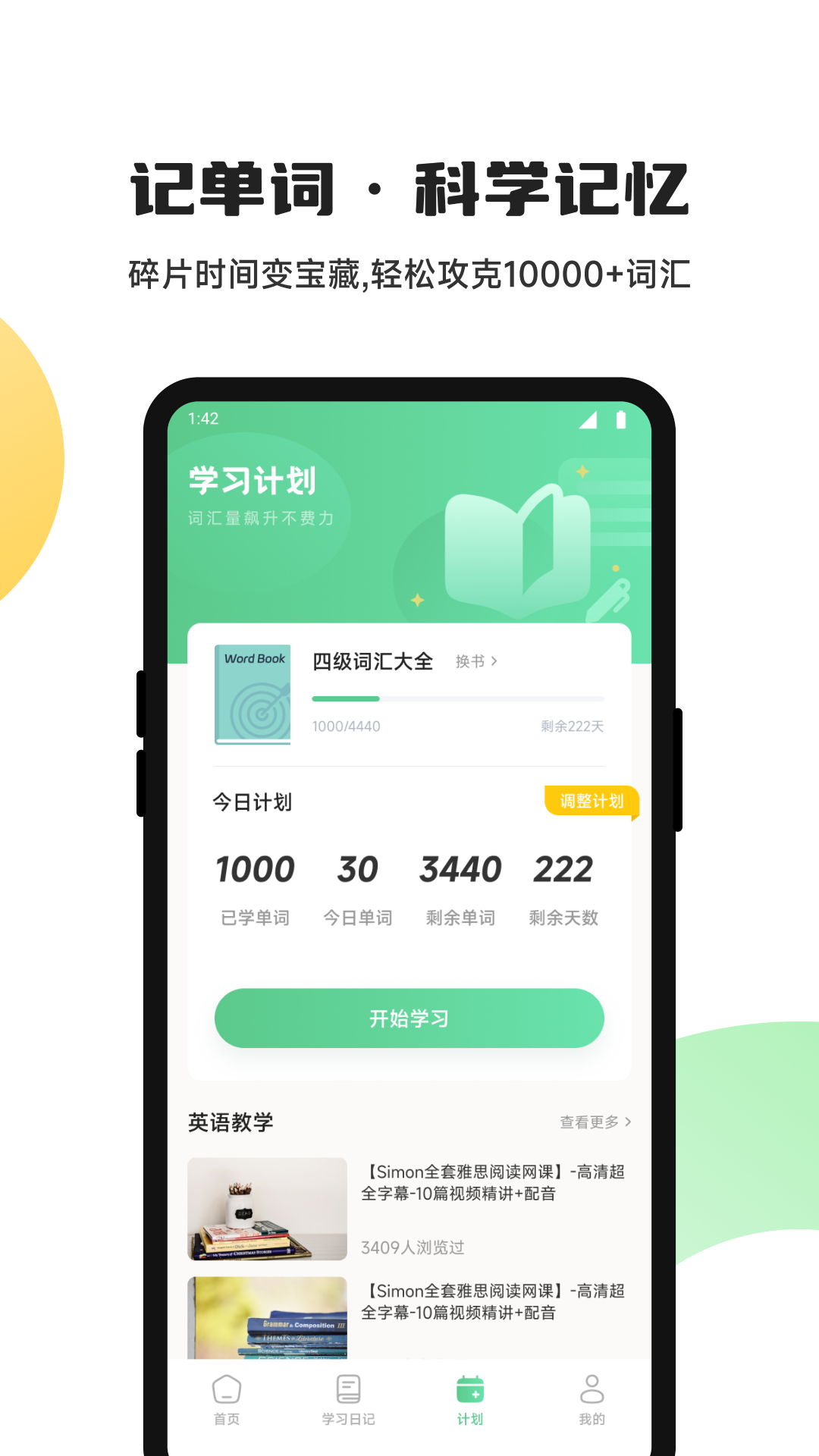 躺着学英语