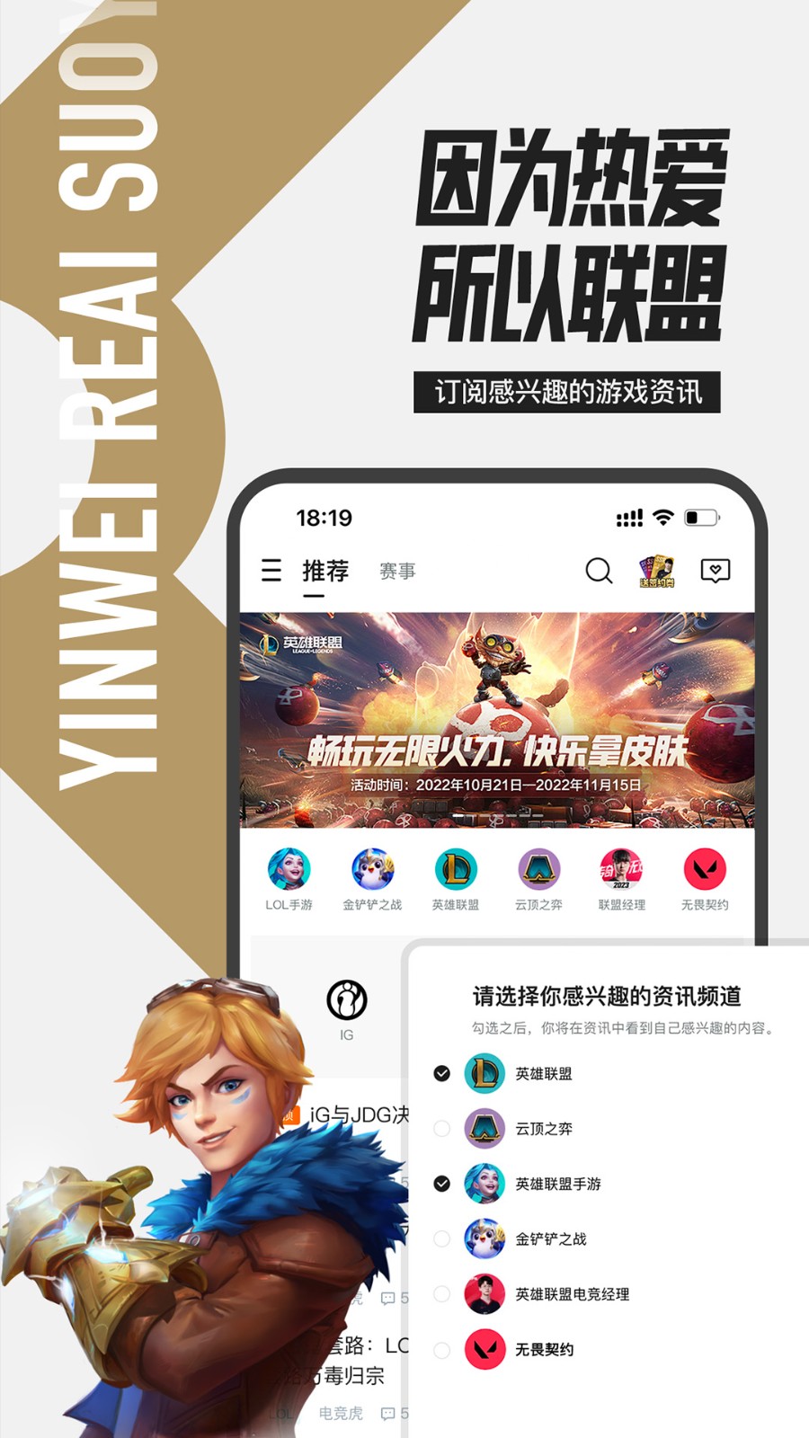 掌上无畏契约助手 v1.8.0安卓版下载