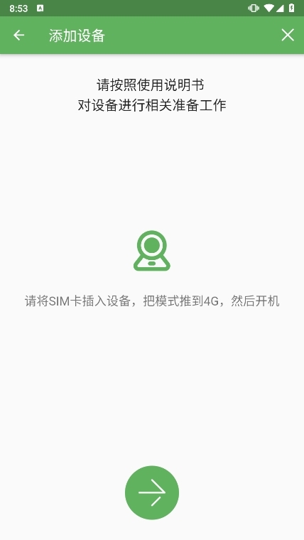 Netipc摄像头APP截图5