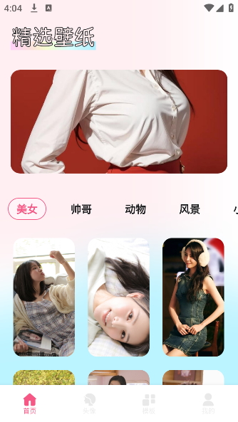 尚美壁纸app最新版