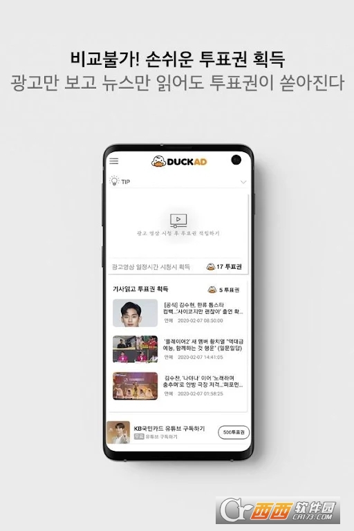 duckad投票app V18.5最新版截圖1