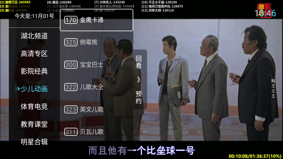 秒看电视 免费纯净版 1