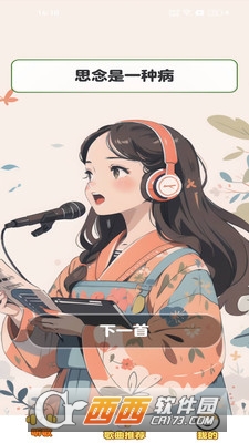 天才小曲庫app下載 V1.0.0.0最新版截圖2