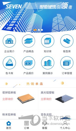 七色智造APP
