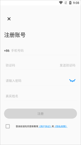 新教育教师端app官方版4