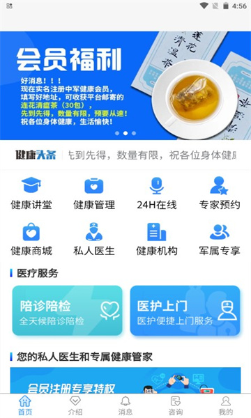 中军健康2