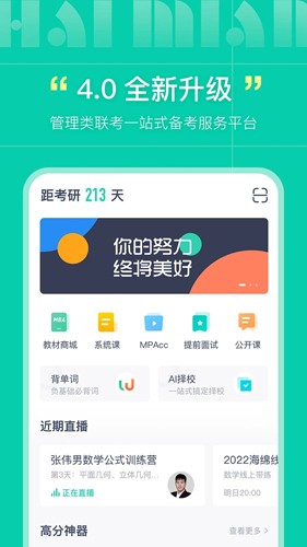 海绵MBAapp v5.2.1