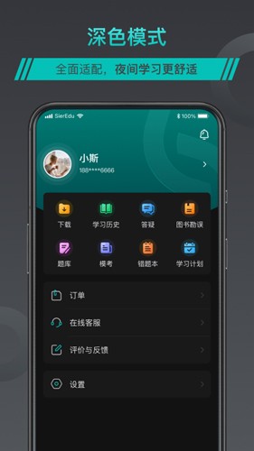 斯尔教育app v1.14.0