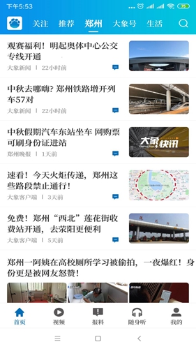 大象新闻app v5.7.2