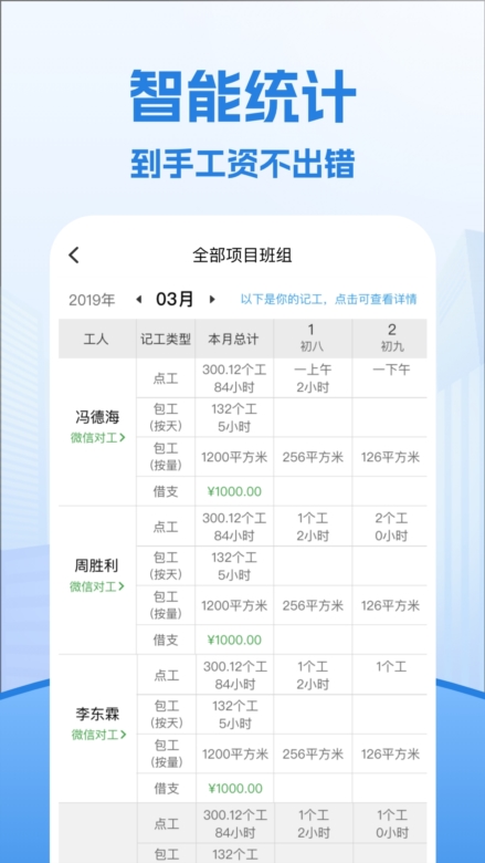 考勤表APP