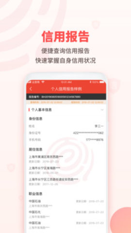 百行征信信用查询 v1.2.18安卓版下载