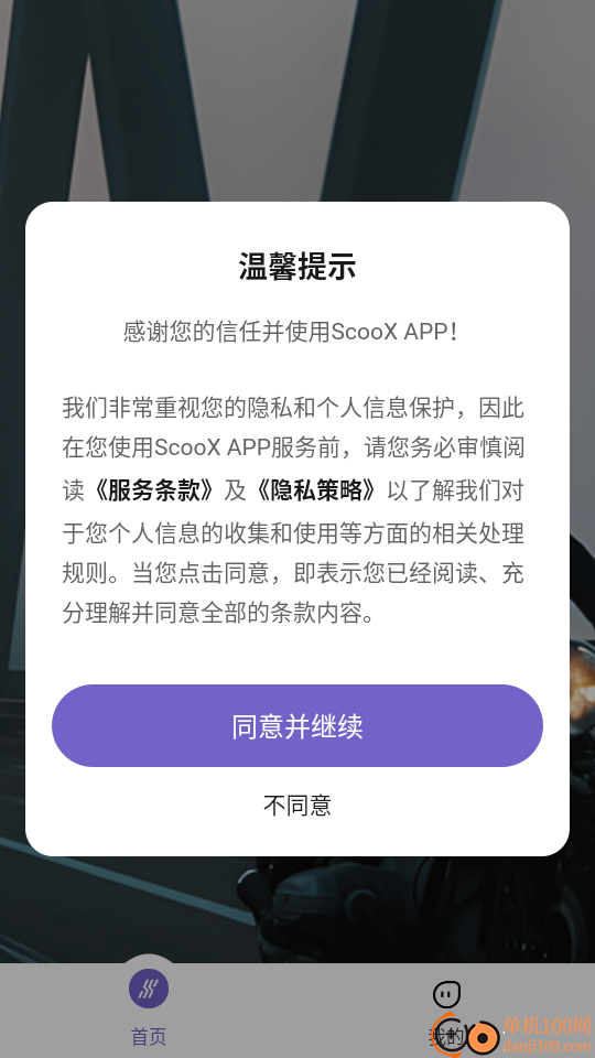 SCOOX官方版