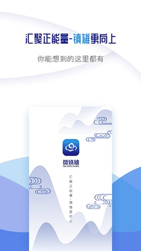 微镇雄客户端 v4.0.7