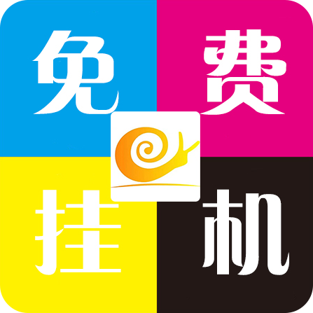 蜗牛助手脚本免费 2.0.80官方正版