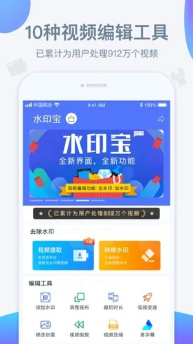 水印宝app官方版 v6.6.0