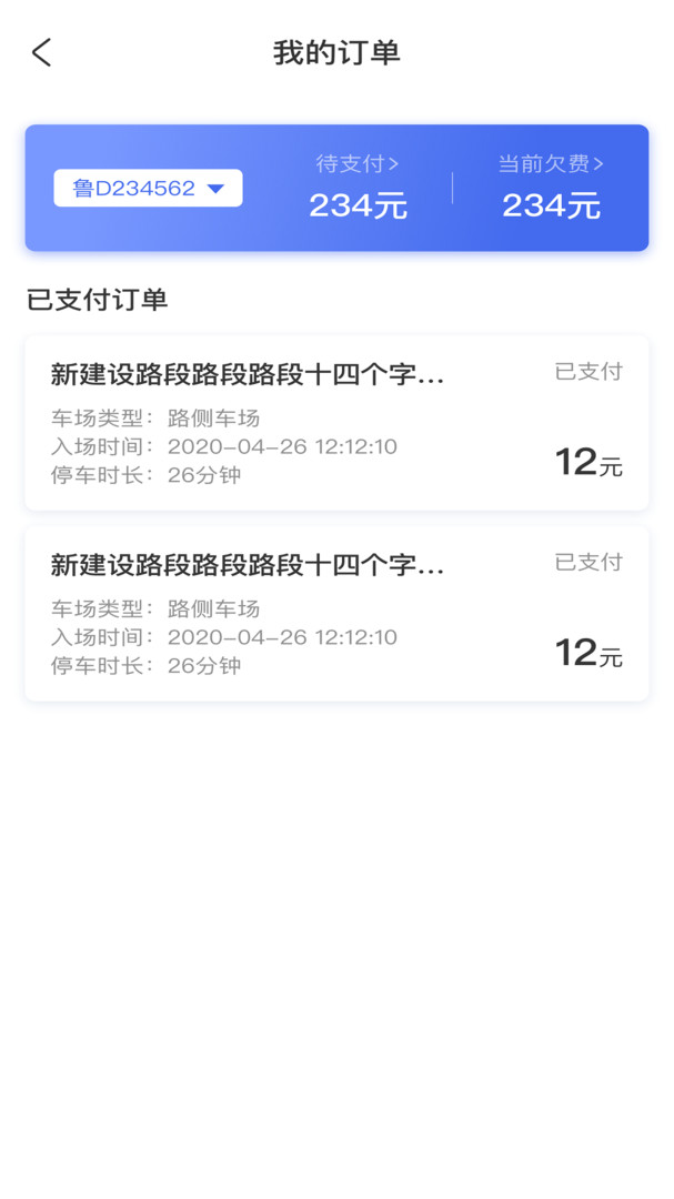 滕州智慧停车app v1.2.8安卓版下载