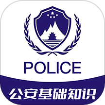 公安基础知识牛题库最新版 V14.0.0下载