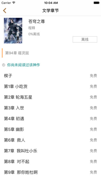80txt电子书手机版软件截图1