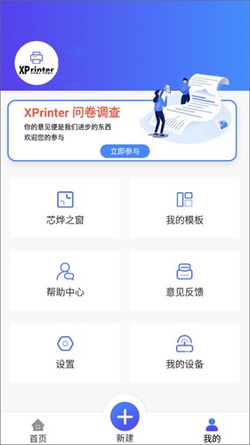 芯烨打印机app安卓版 v5.1.1