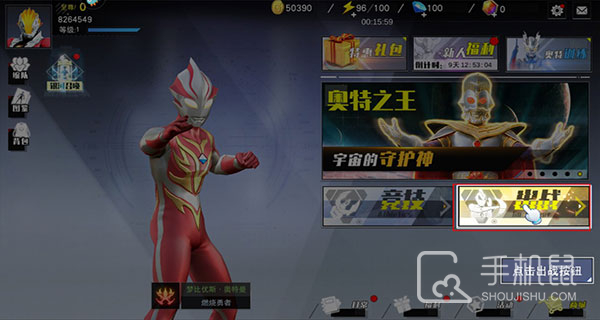 奥特曼宇宙英雄
