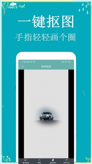 p图扣图师软件 v1.4.1