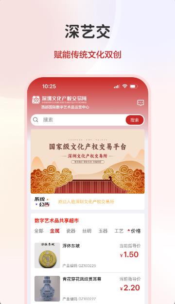 深艺交app v1.0.0