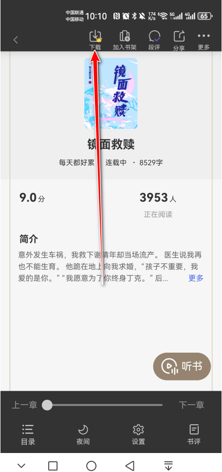 藏龙小说vip解锁版