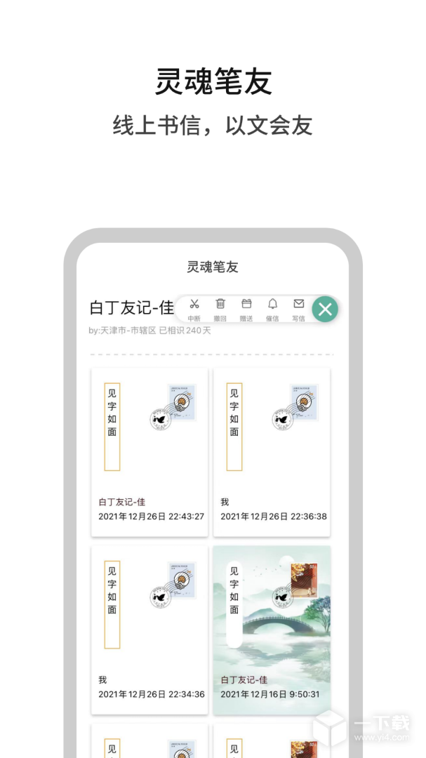 白丁友记 v4.3.3最新版下载