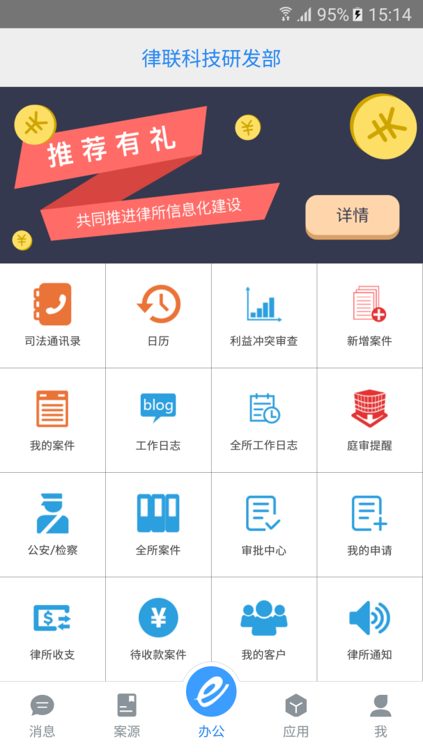 e律师律师端 v3.6.6