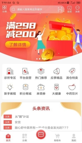 药速宝app宣传图