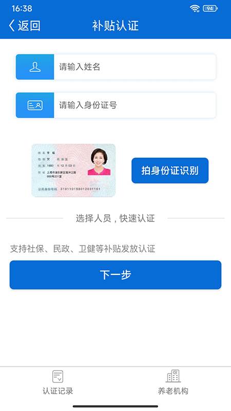 看看社保 v2.00.6.1