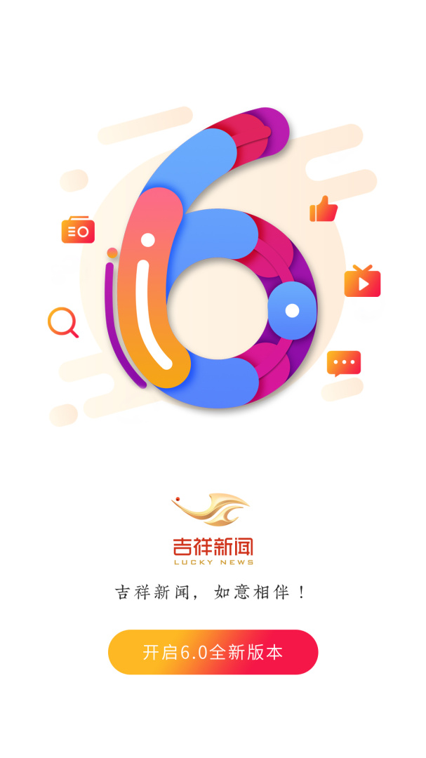 吉视通 v6.1.10