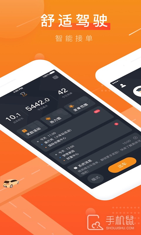 众至出行司机端 v6.30.6.0002