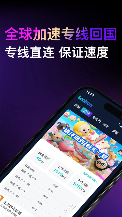 Lookcn加速器手机版截图