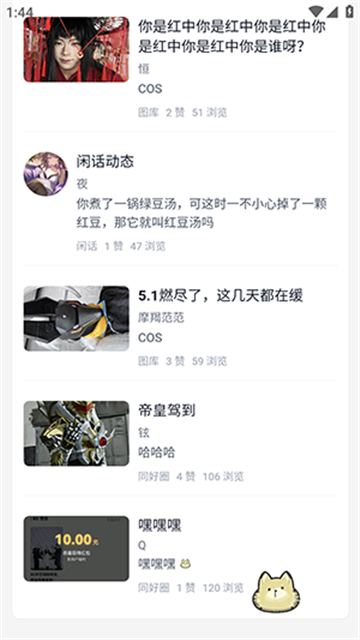BE二次元探索者平台最新版v1.1.16