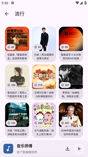 音乐师傅无广告版