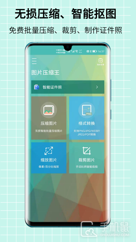 图片压缩王 v2.1.9