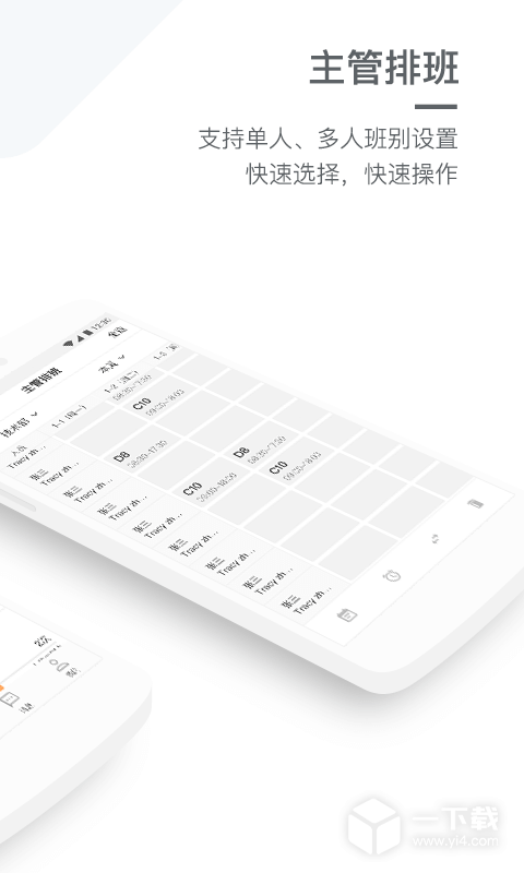 劳动力管理 v4.7.9最新版下载