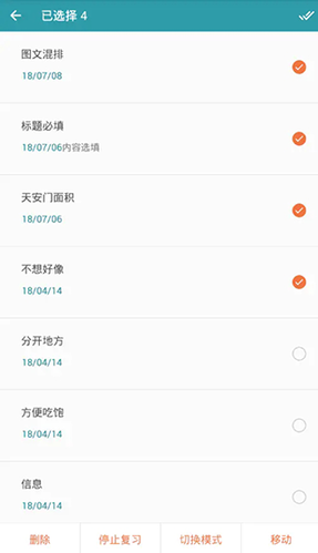 艾宾浩斯复习笔记安卓版图片3