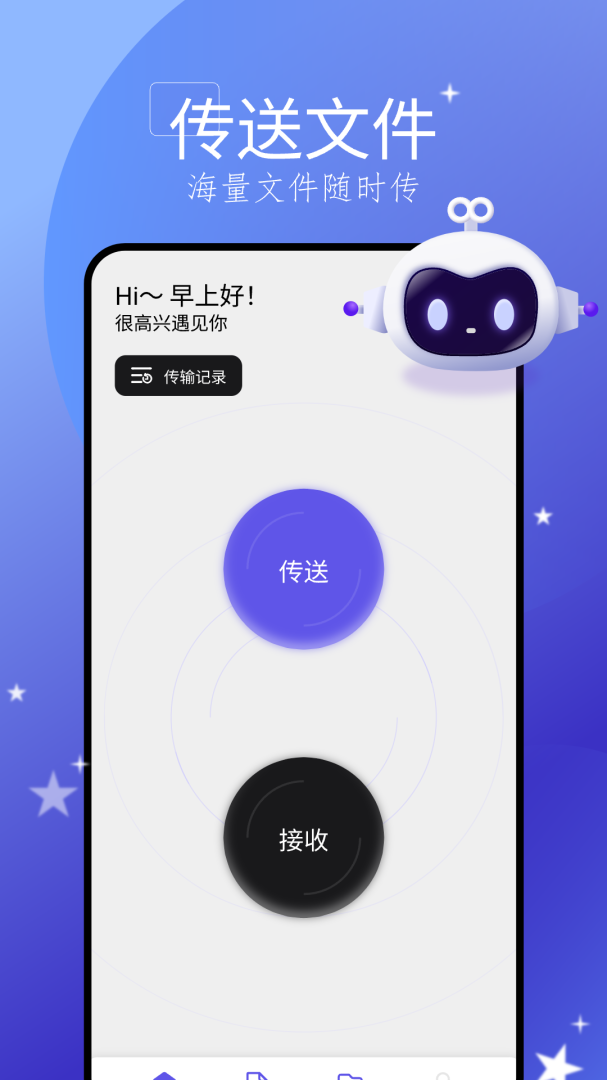 手机搬家大师 v1.19