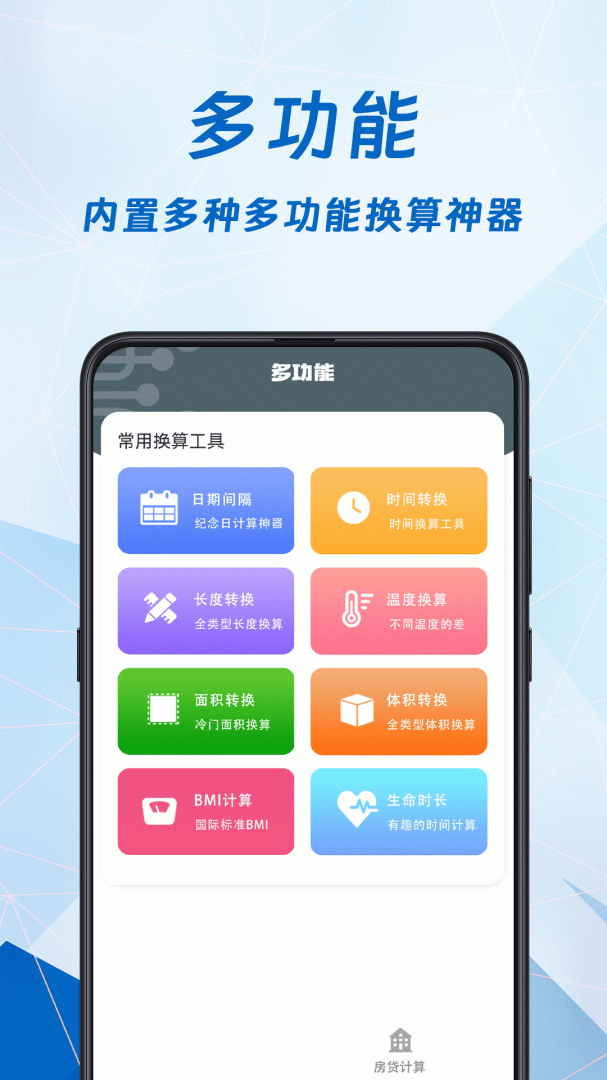 科学计算器 v3.2.7