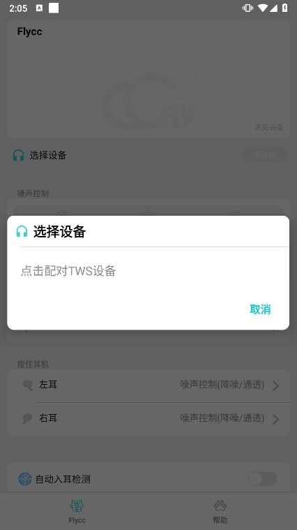 连接耳机