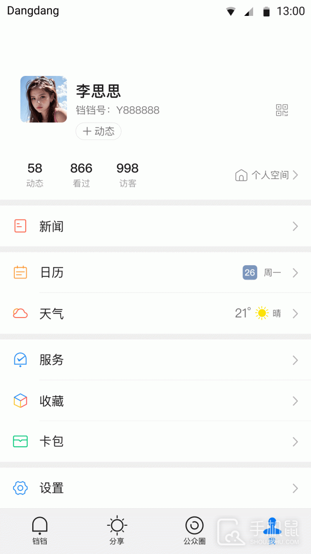铛铛 v3.1.06