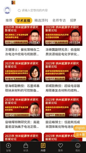 新威智能app